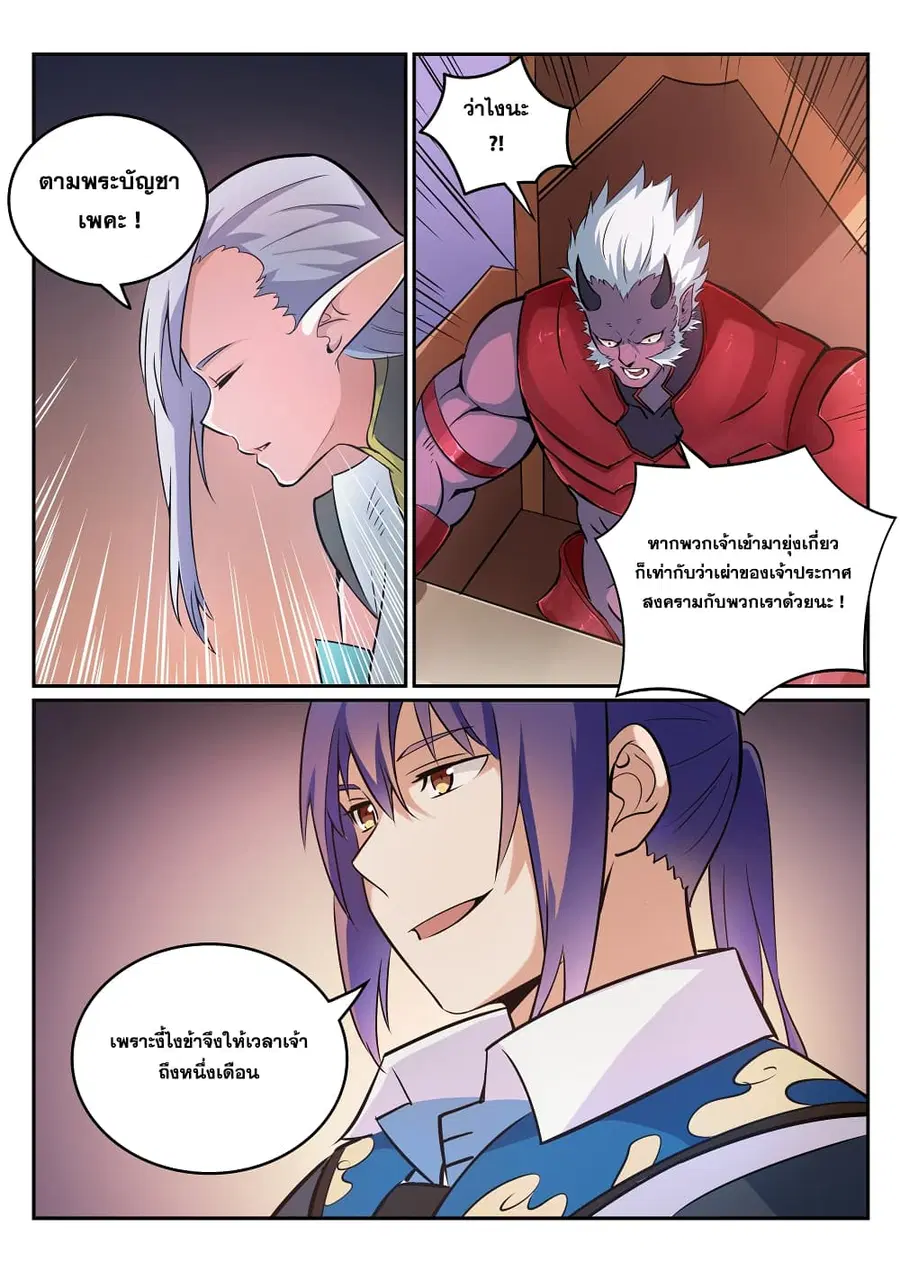 Bailian Chengshen ตอนที่ 270 หน้า 7