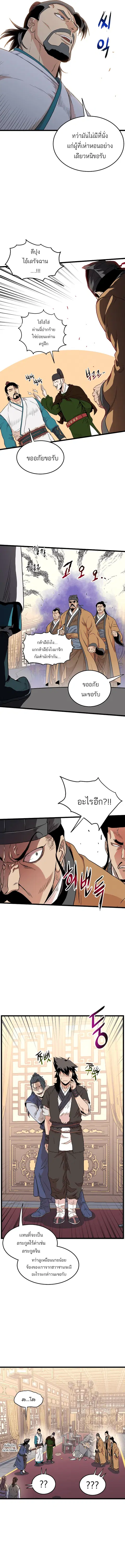 Murim Login ตอนที่ 47 หน้า 4