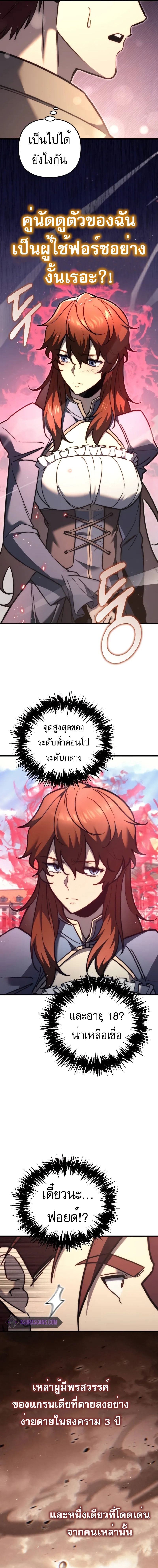 Regressor of the Fallen Family เพลิงสงครามหวนจุติ ตอนที่ 49 หน้า 20