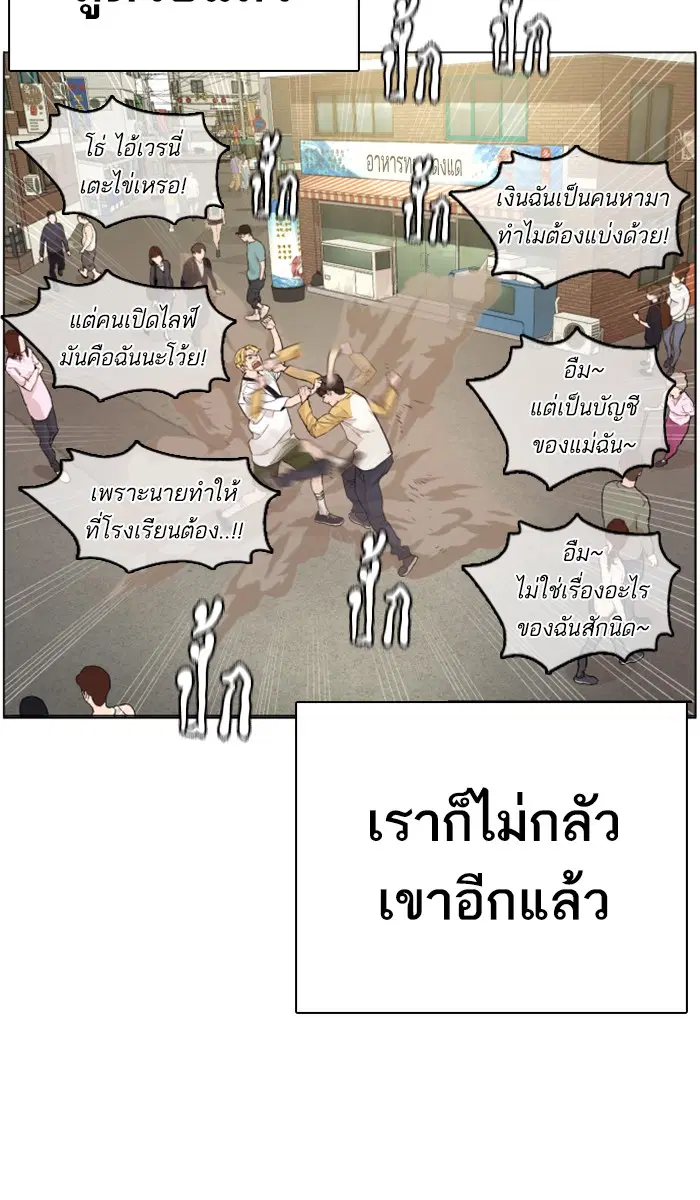 How to Fight ตอนที่ 2 หน้า 57