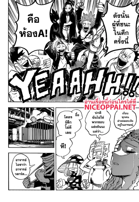 My Hero Academia ตอนที่ 216 หน้า 4