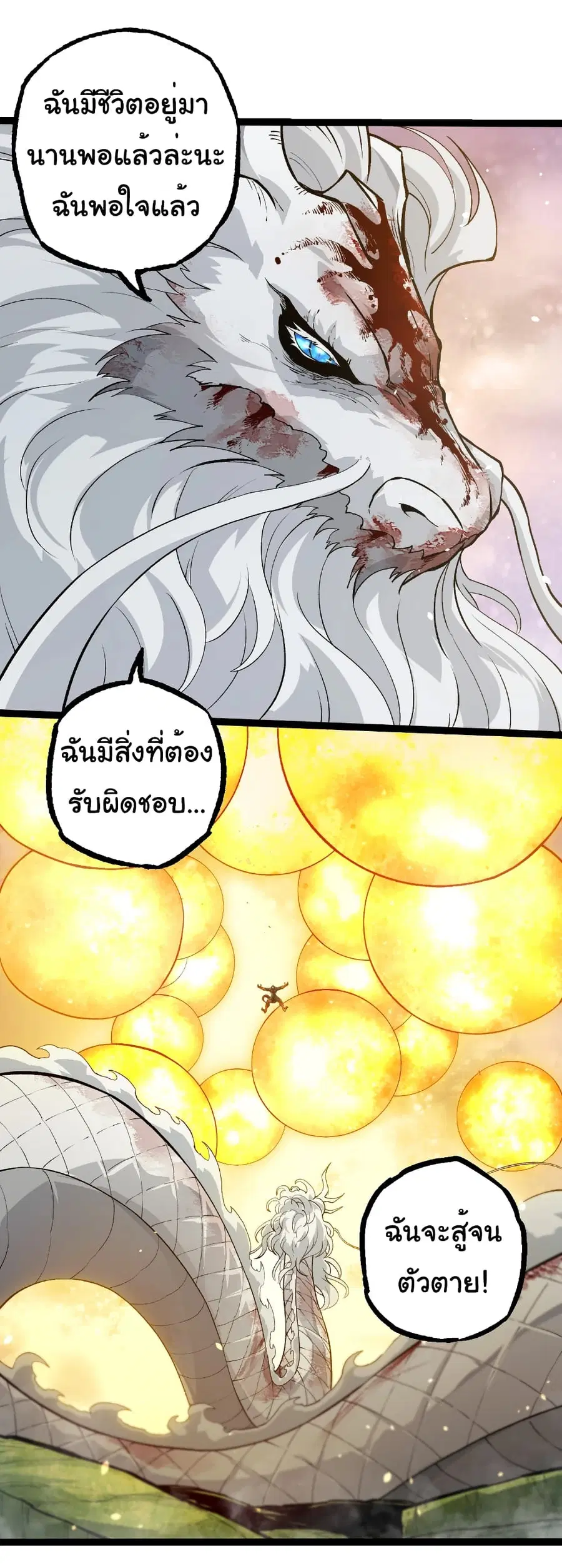 Evolution Begins With A Big Tree ตอนที่ 298 หน้า 20