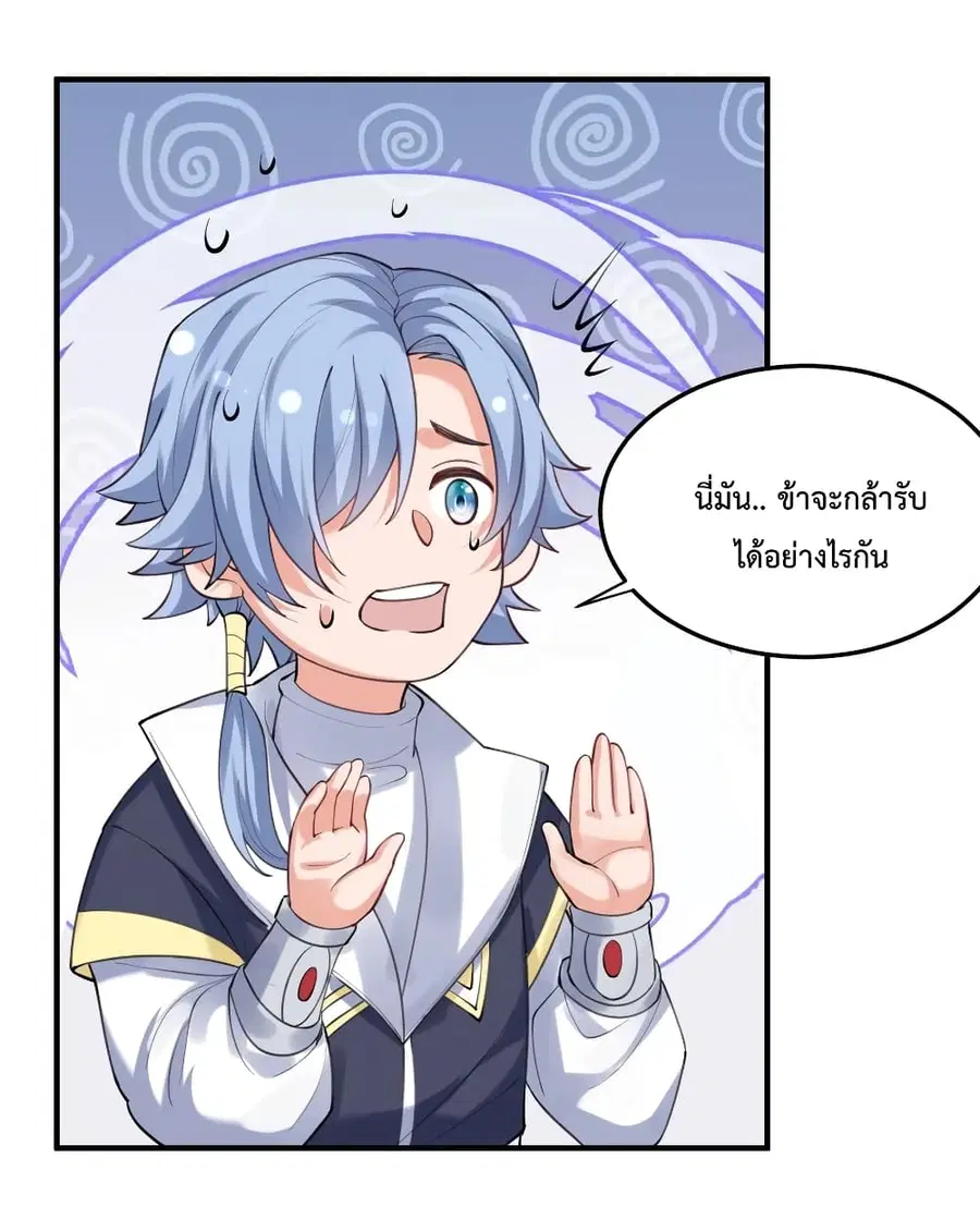 Am I Invincible ตอนที่ 61 หน้า 18