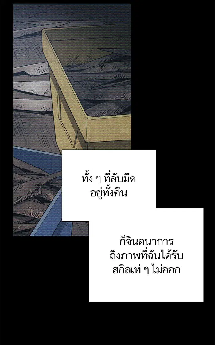 The S-Classes That I Raised (My S-Class Hunters) ตอนที่ 43 หน้า 70