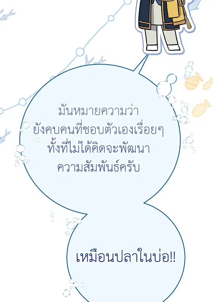 The Villain’s Match Is Too Perfect – คู่ดูตัวของนางร้ายเพอร์เฟกต์เกินไป ตอนที่ 11 หน้า 95