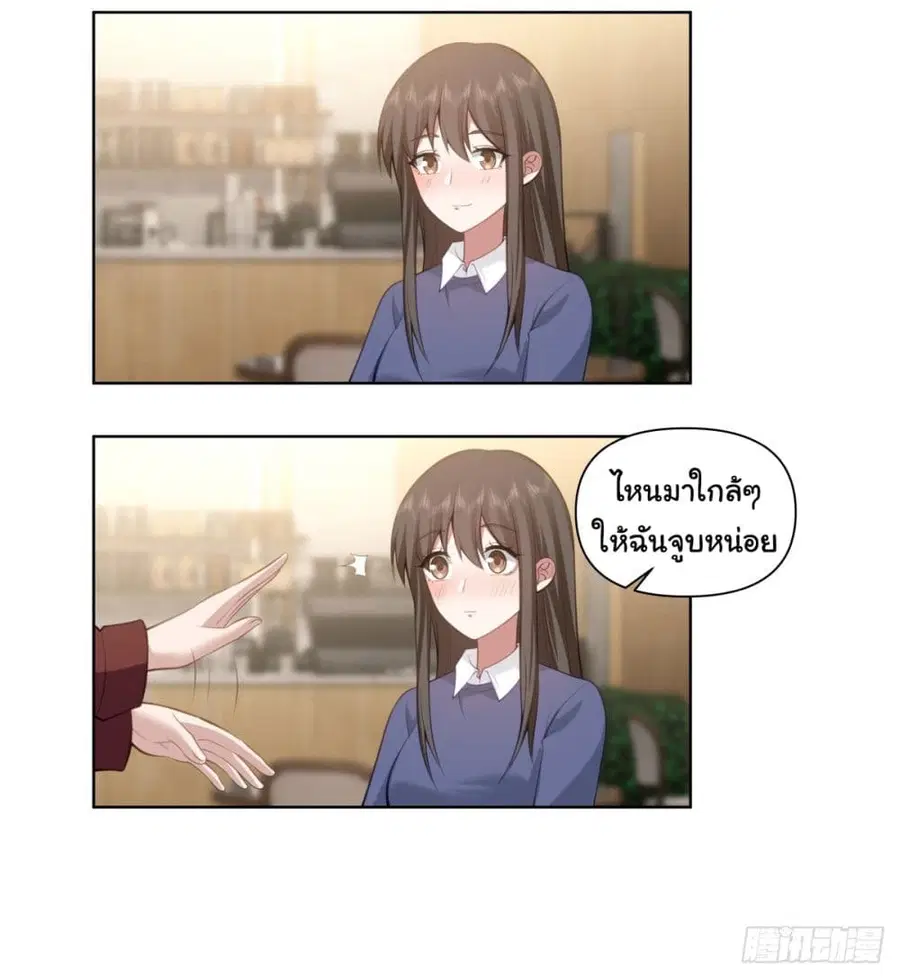 I Really Don’t Want to be Reborn ตอนที่ 179 หน้า 21