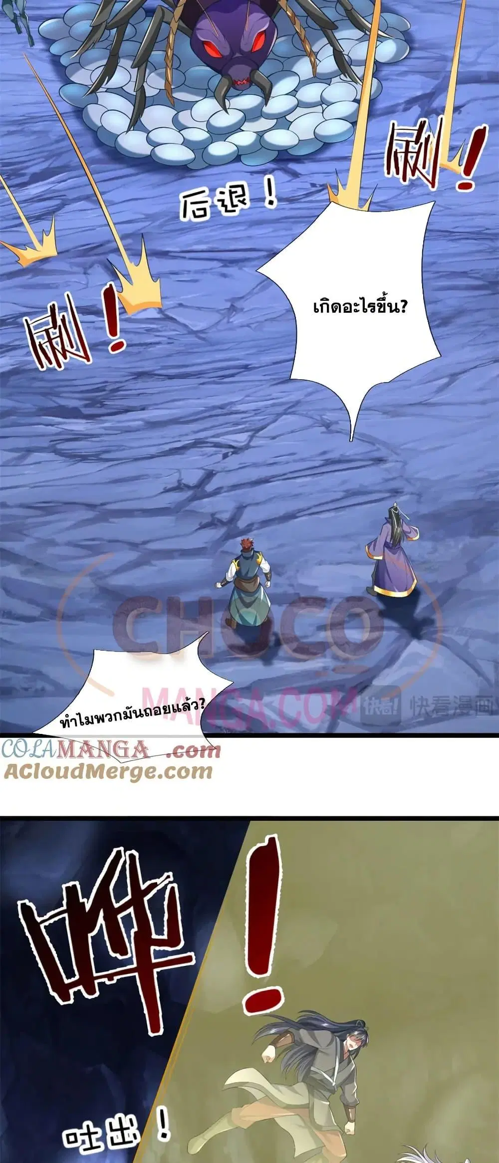I Can Become A Sword God ตอนที่ 225 หน้า 27