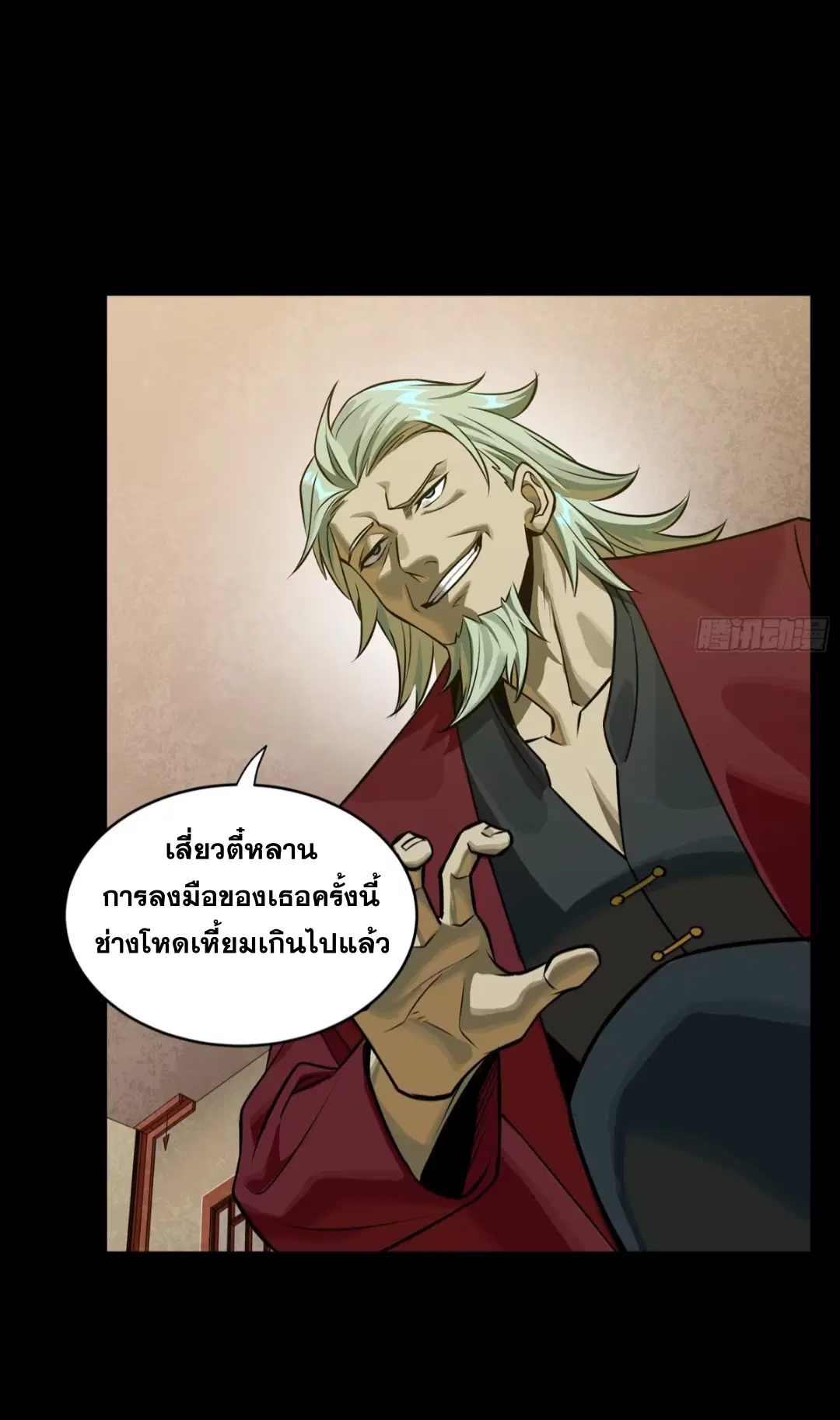 Legend of Star General ตอนที่ 275 หน้า 12