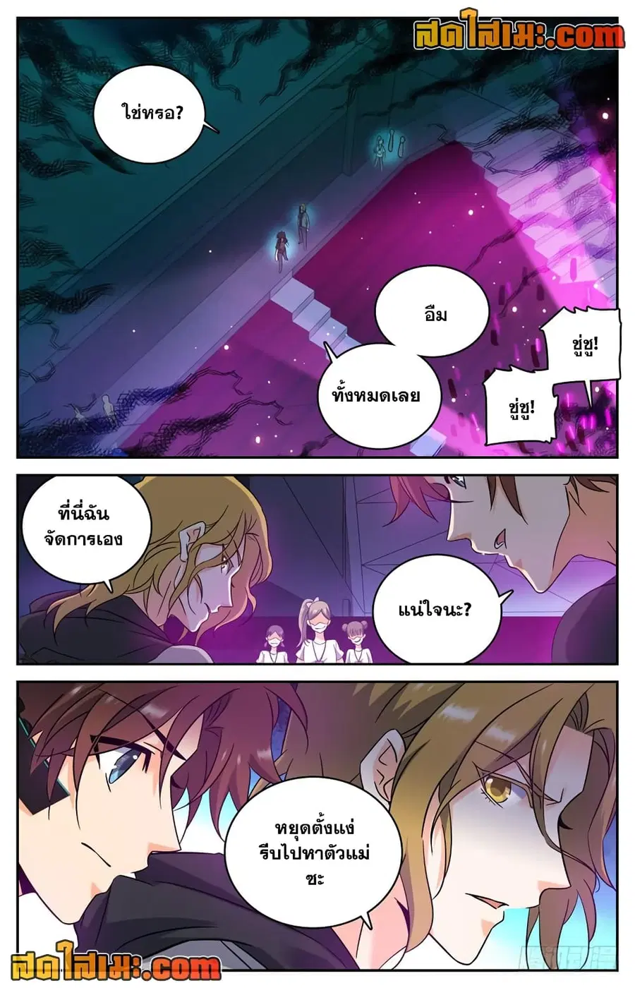 Versatile Mage ตอนที่ 181 หน้า 7