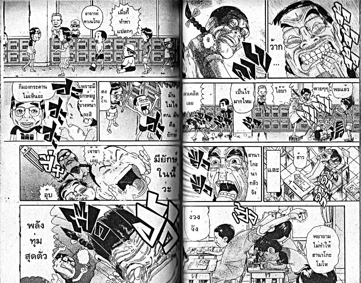 Urayasu Tekkin Kazoku ตอนที่ 23 หน้า 2