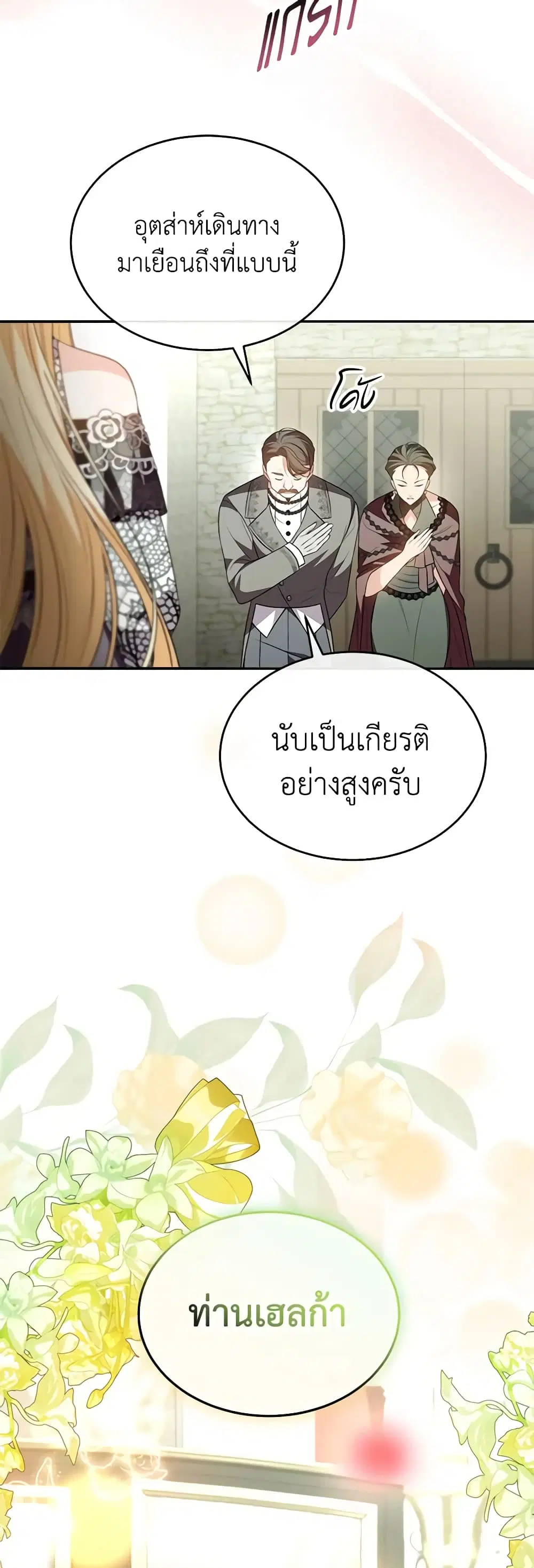 The Real Daughter Is Back ตอนที่ 90 หน้า 4