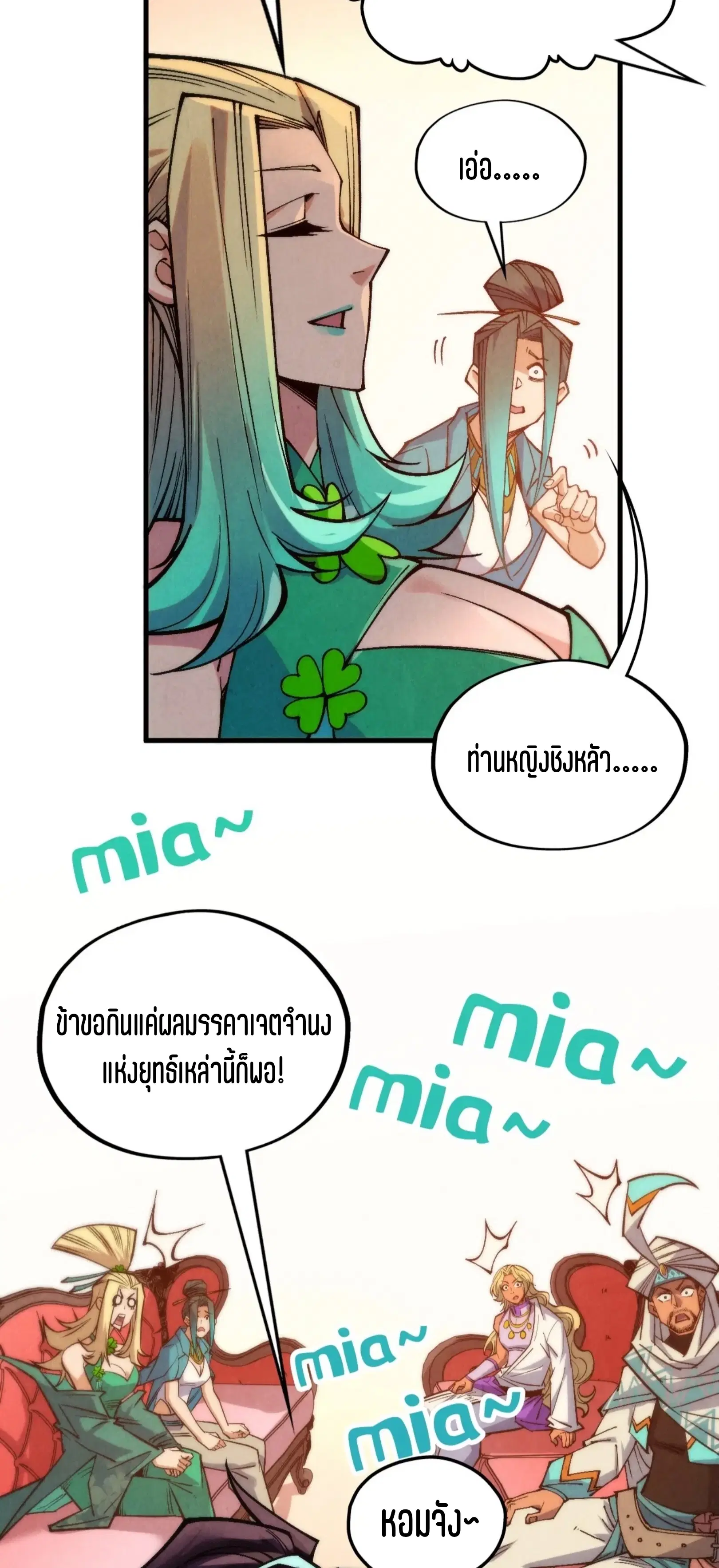 The Eternal Supreme ตอนที่ 335 หน้า 48