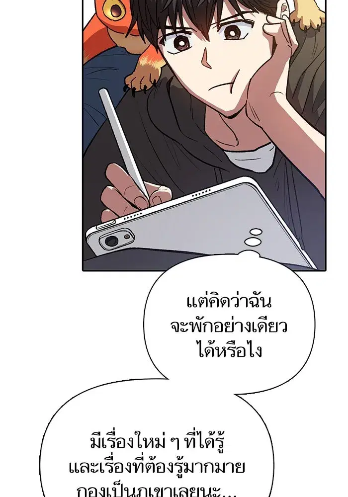 The S-Classes That I Raised (My S-Class Hunters) ตอนที่ 103 หน้า 8