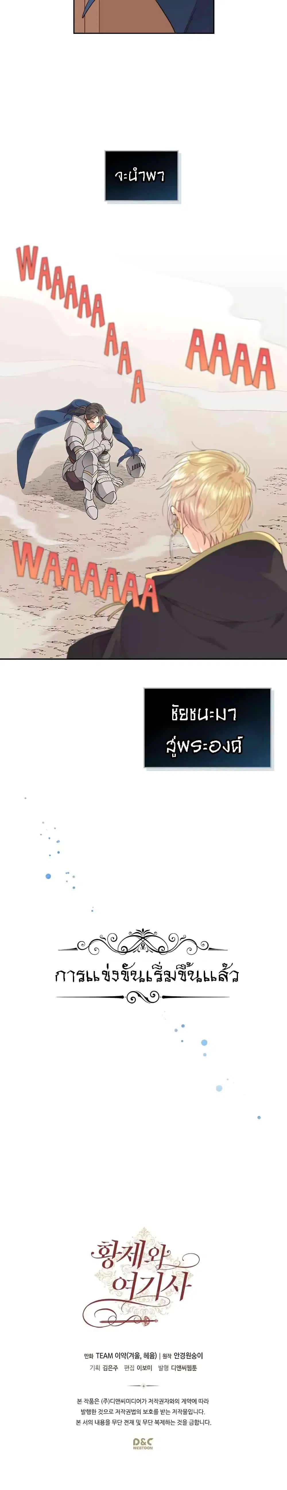 The Knight and Her Emperor ตอนที่ 27 หน้า 24