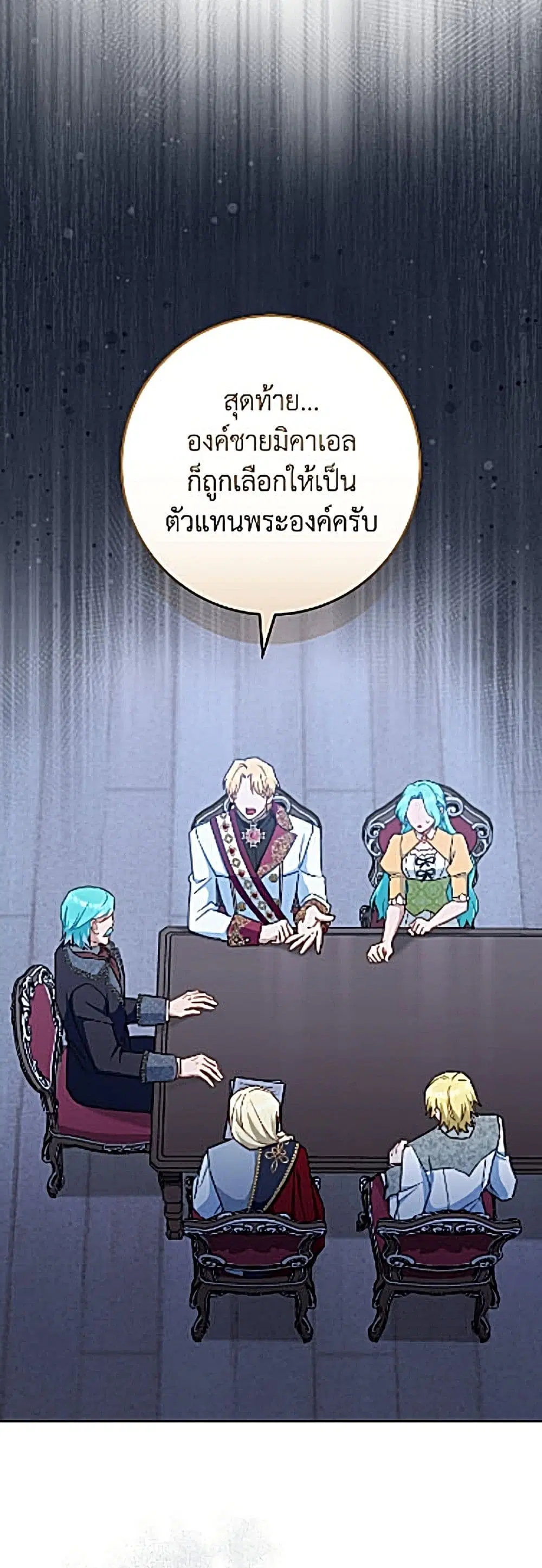 The Young Lady Is a Royal Chef ตอนที่ 205 หน้า 22