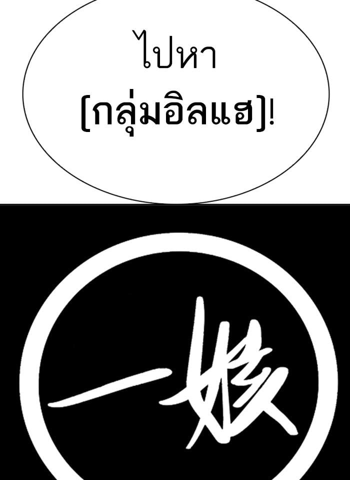 Lookism ตอนที่ 280 หน้า 164