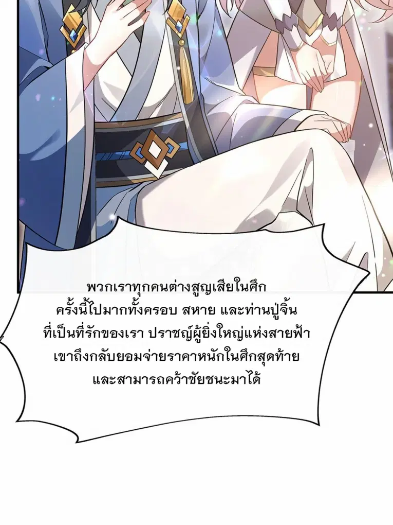My Female Disciples are all Future Masters of the Heavens ตอนที่ 251 หน้า 35
