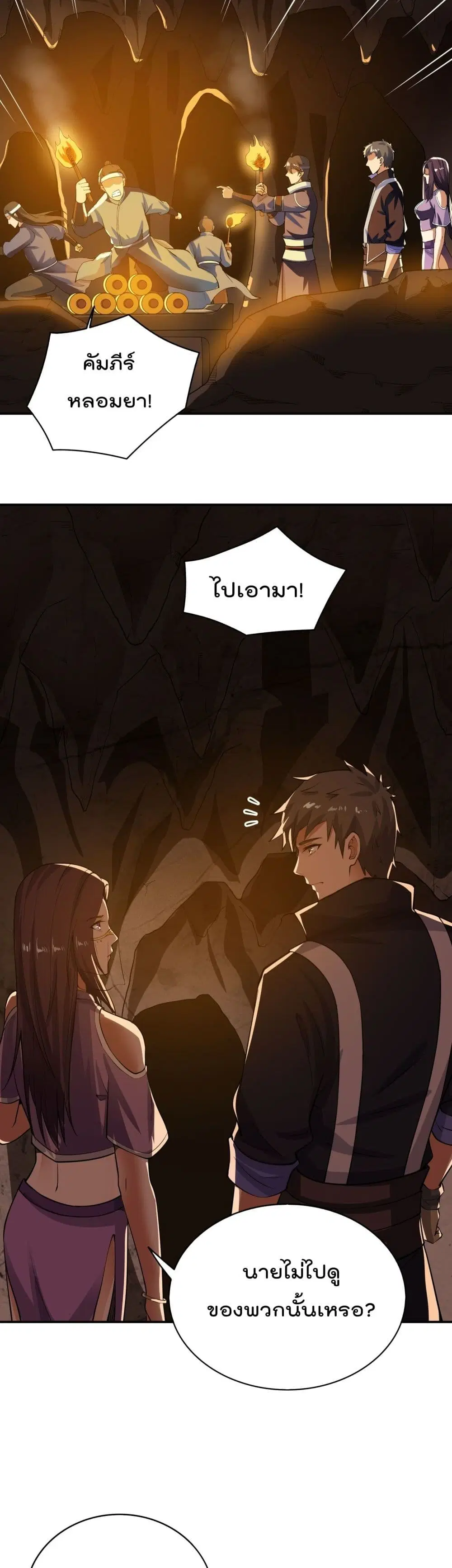 Super Warrior in Another World ตอนที่ 134 หน้า 16