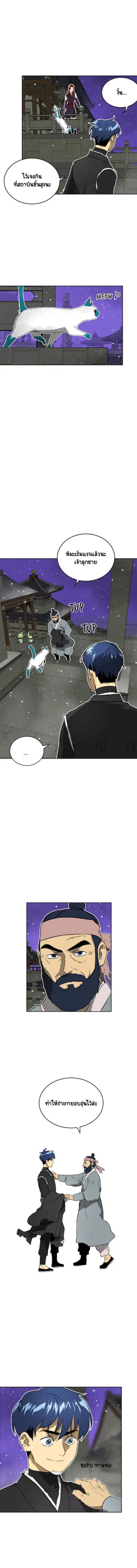 Infinite Level Up In Murim ตอนที่ 61 หน้า 12