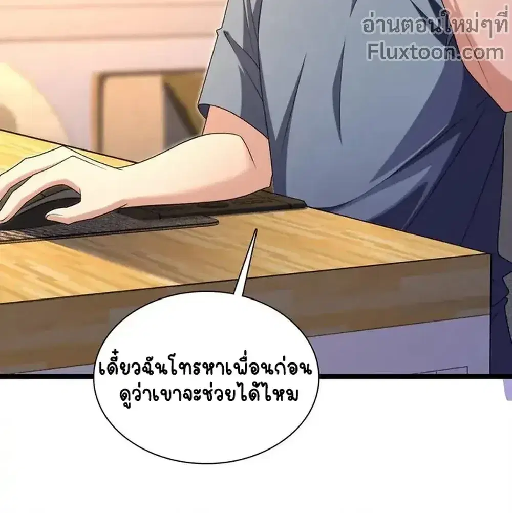 My Wife Is From a Thousand Years Ago ตอนที่ 216 หน้า 7