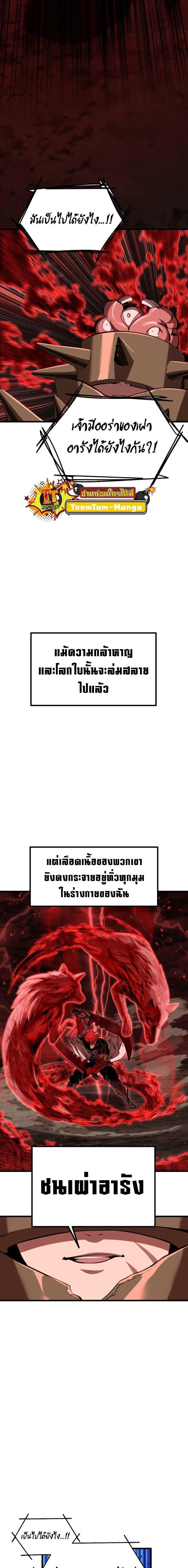 Survival Of Blade King ตอนที่ 222 หน้า 11