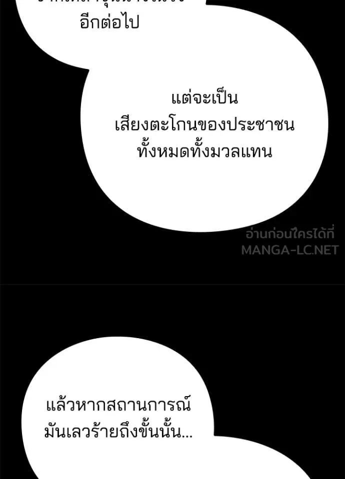 Night of the Ogre ตอนที่ 82 หน้า 24