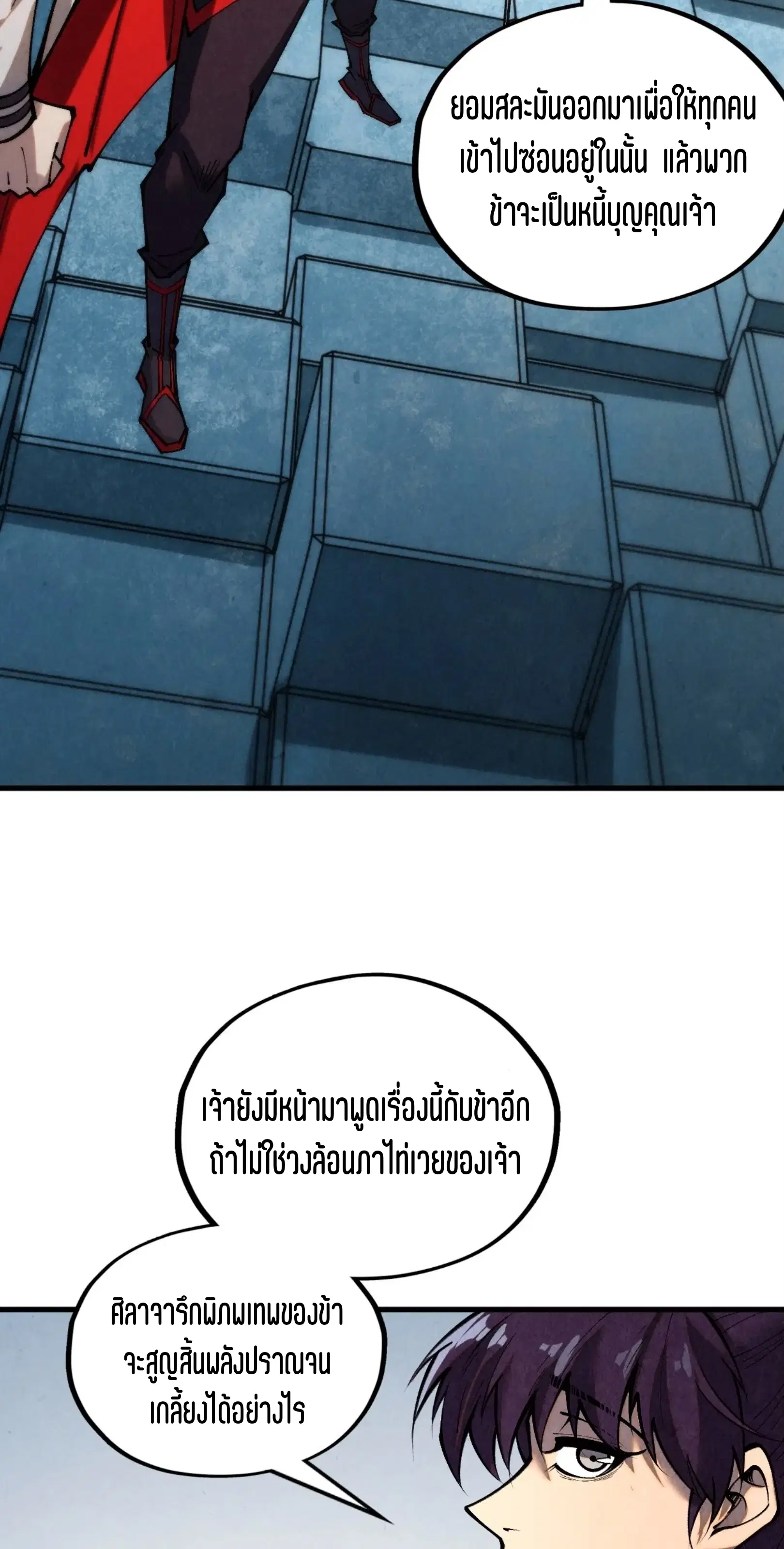 The Eternal Supreme ตอนที่ 366 หน้า 5