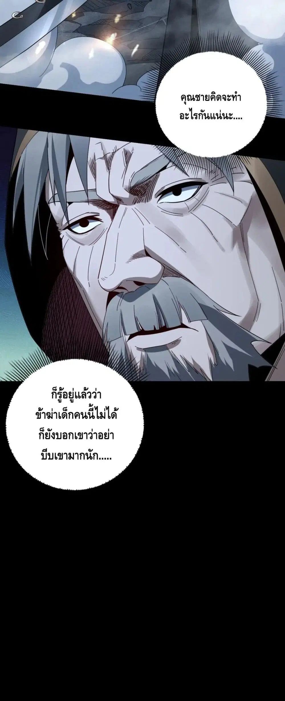 Villain is here ตอนที่ 50 หน้า 26