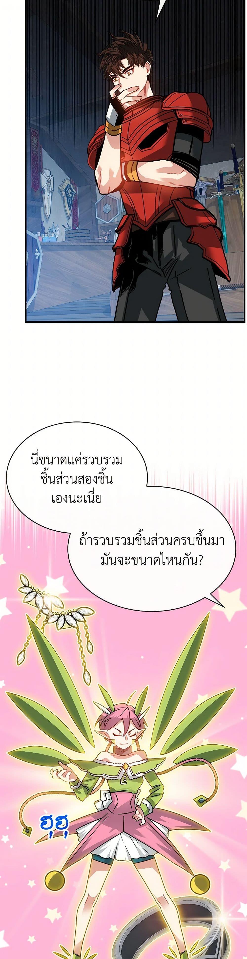 SSS-Class Gacha Hunter ตอนที่ 109 หน้า 11