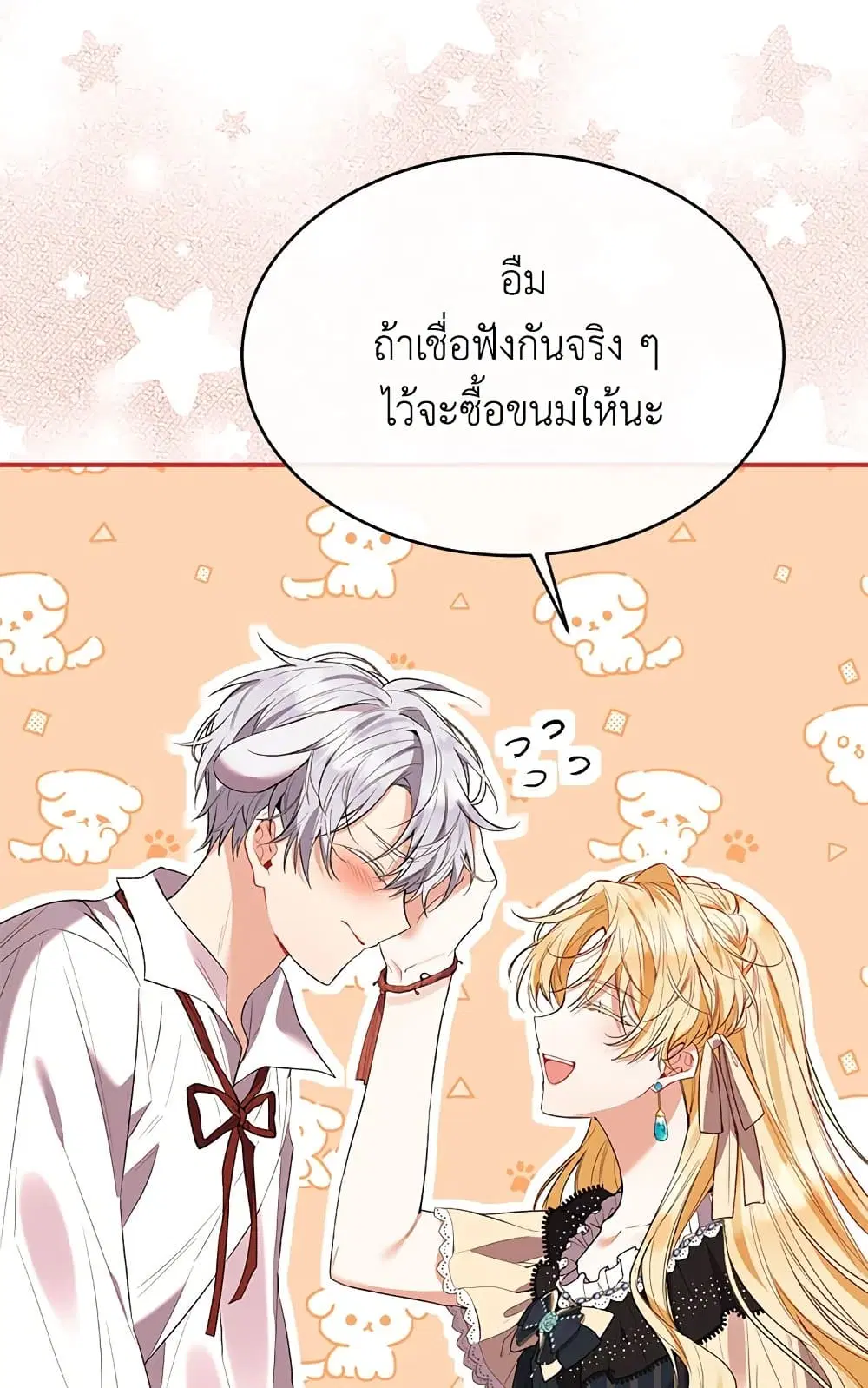 The Real Daughter Is Back ตอนที่ 33 หน้า 41
