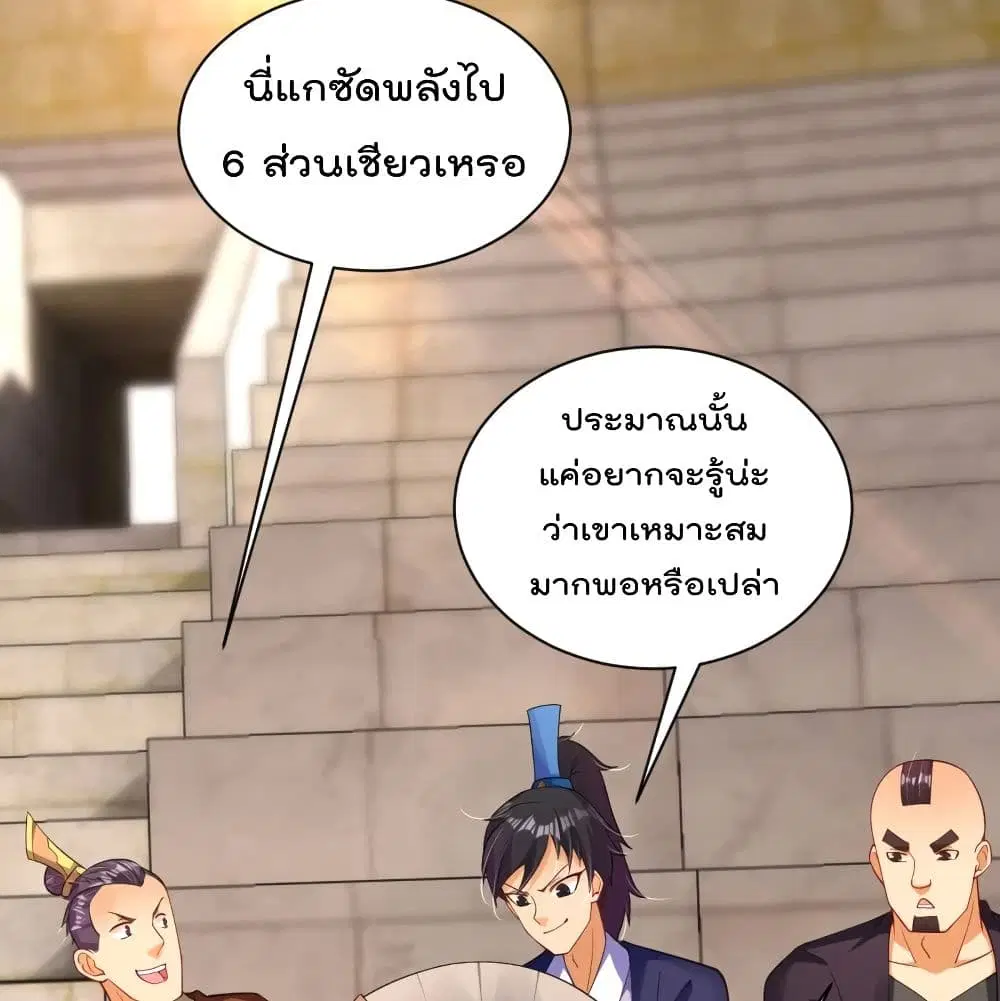 Rebirth God of War ตอนที่ 233 หน้า 9