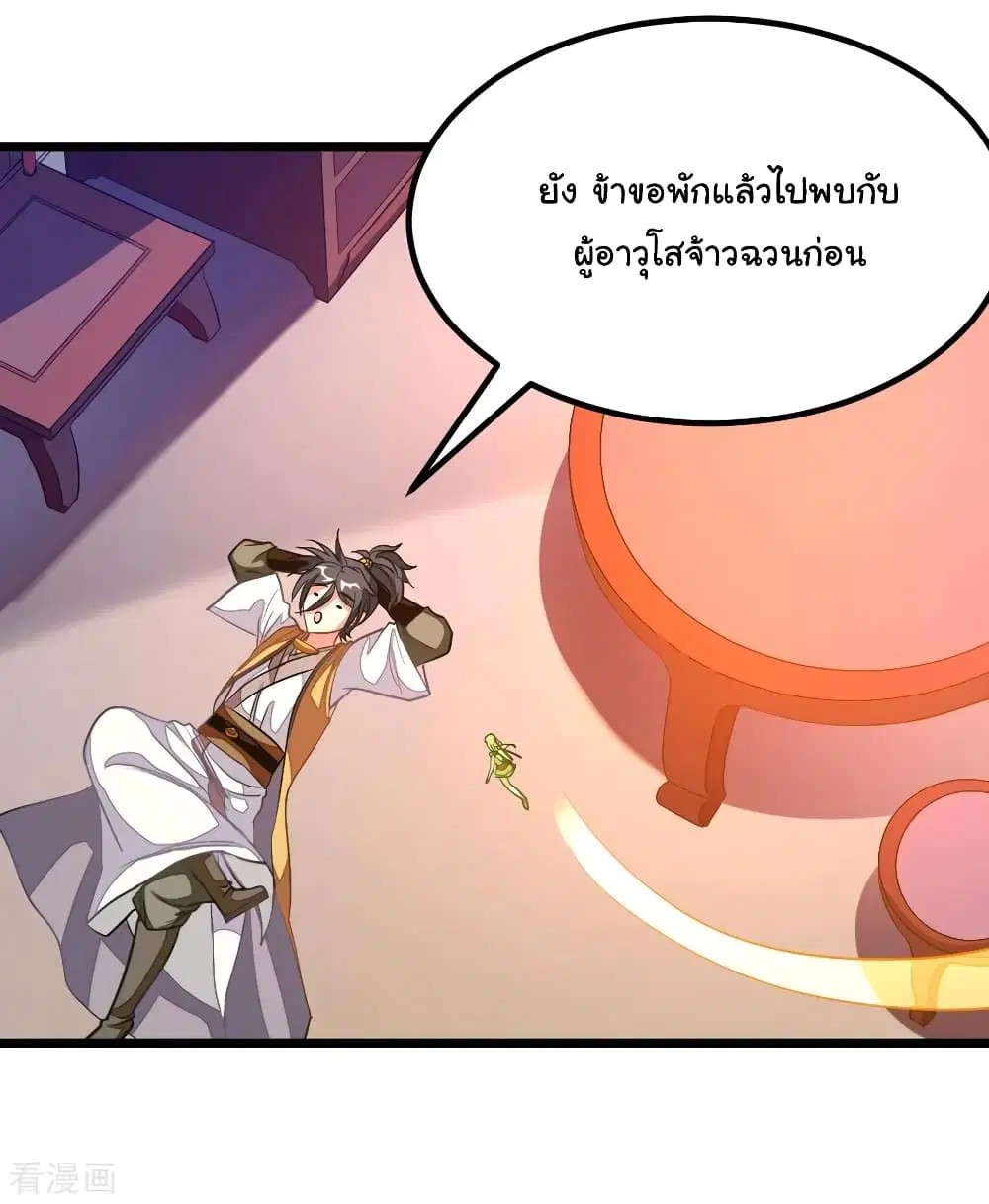 Nine Sun God King ตอนที่ 179 หน้า 7
