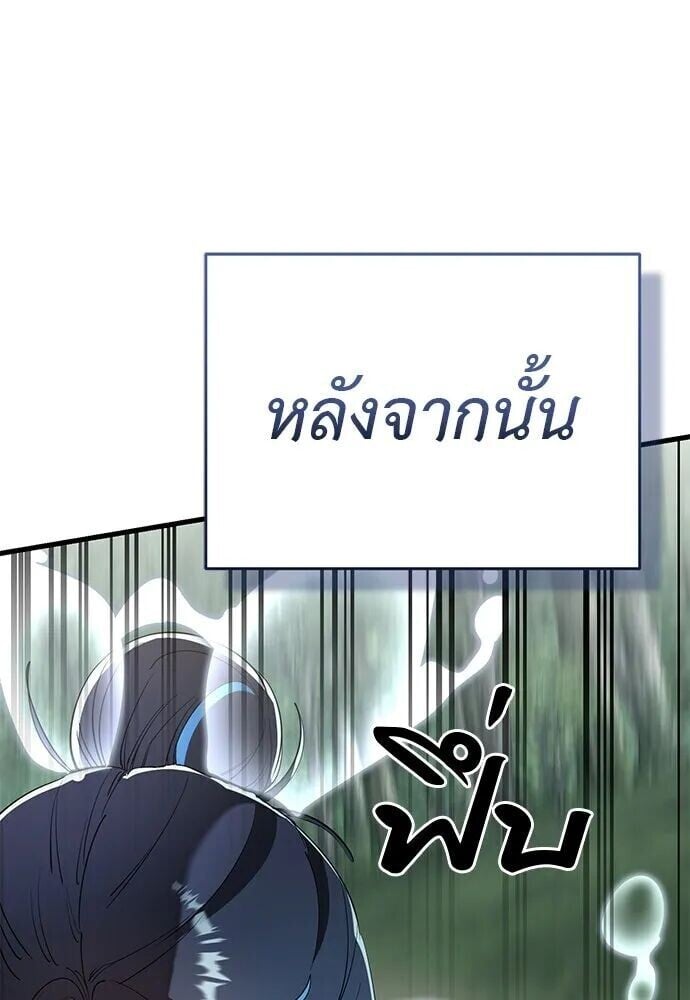 Reincarnation Path of The Underworld King ยอมรา ผู้พิพากษาจากนรก ตอนที่ 135 หน้า 67