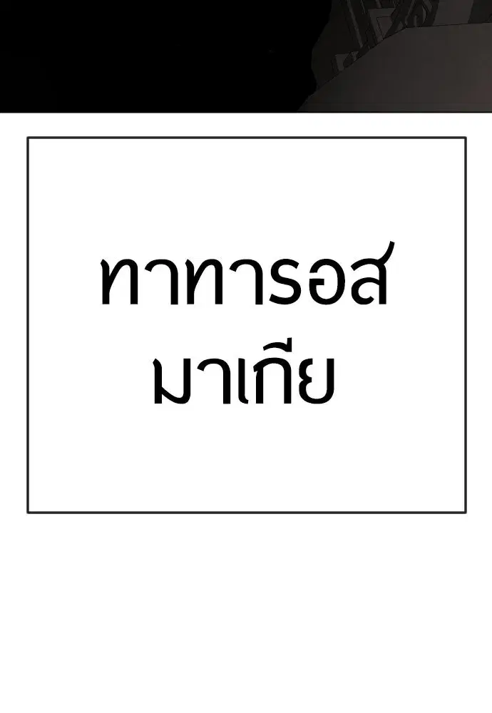 Superhuman Era ตอนที่ 205 หน้า 170