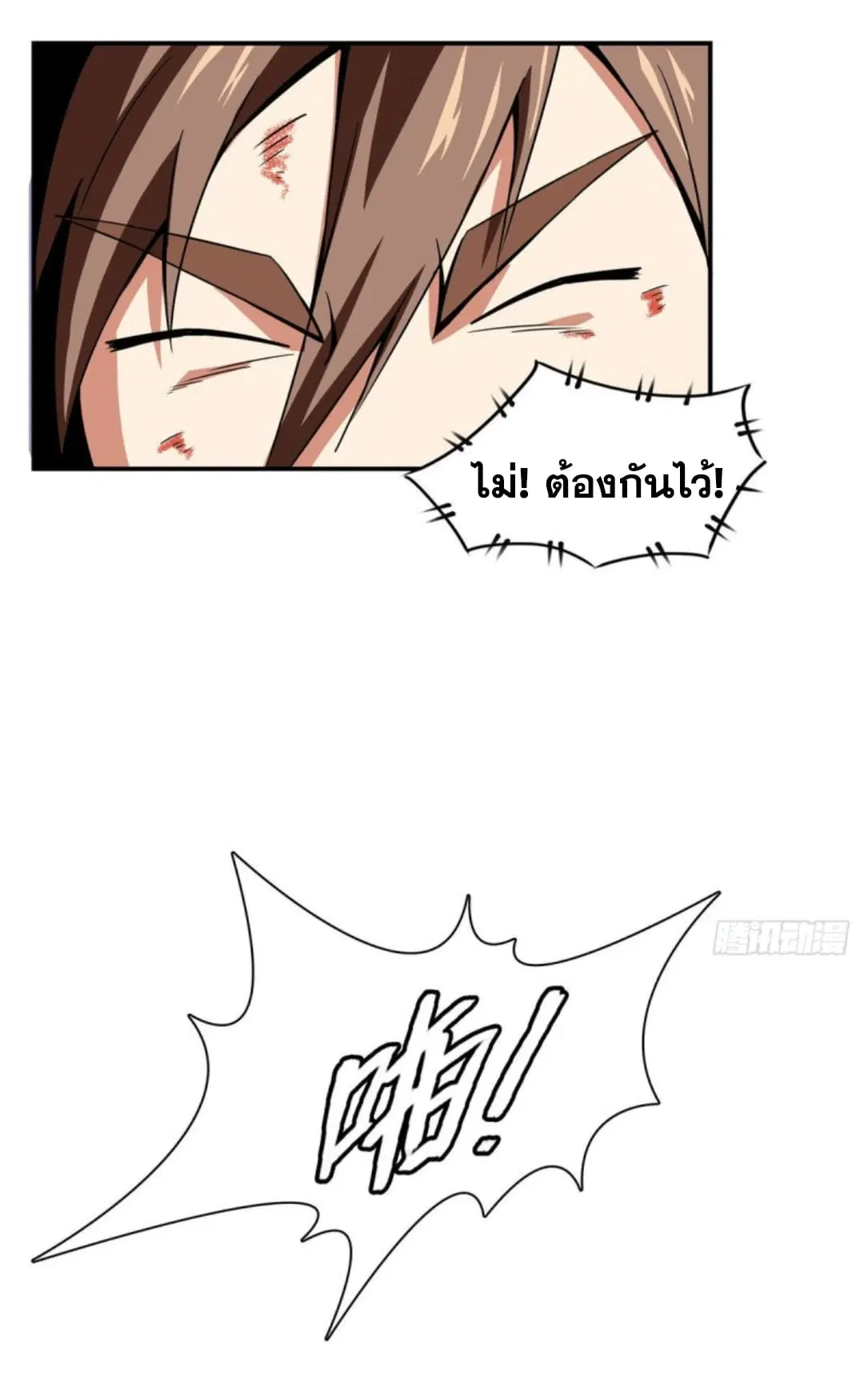 Library to Heaven’s Path ตอนที่ 86 หน้า 26