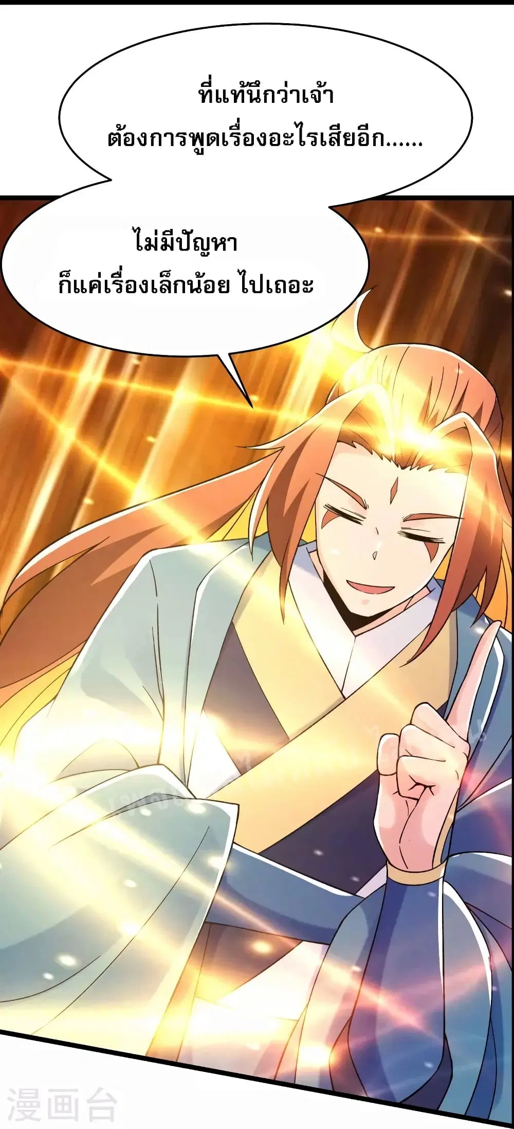 My Harem is All Female Students ตอนที่ 111 หน้า 14