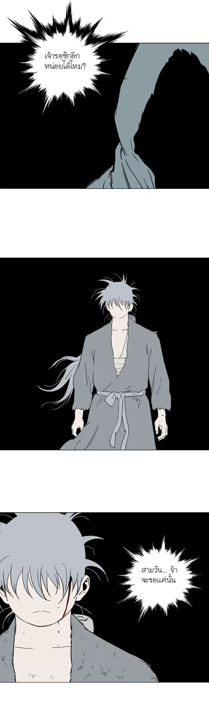 Gosu ตอนที่ 82 หน้า 32
