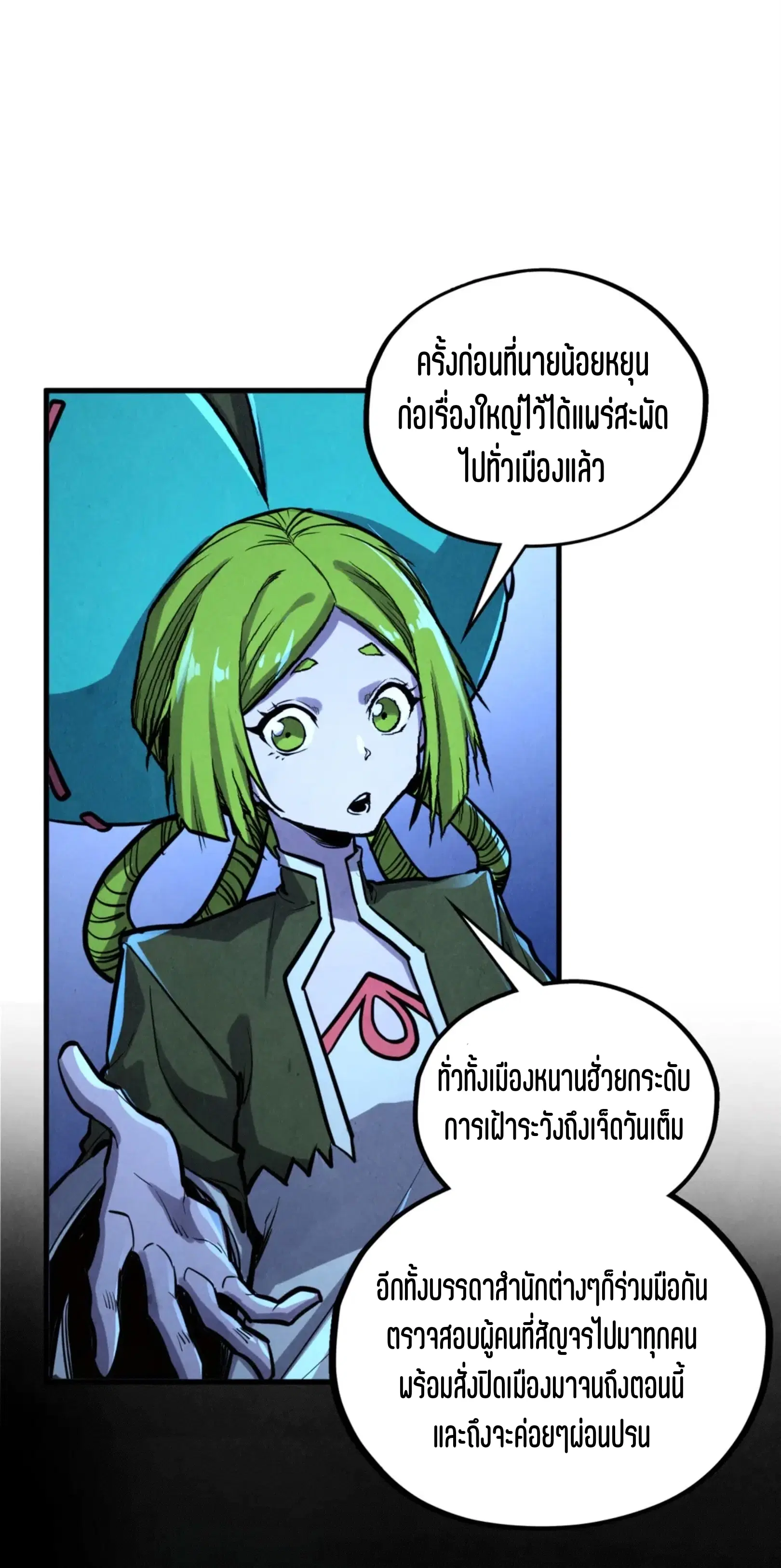 The Eternal Supreme ตอนที่ 408 หน้า 13
