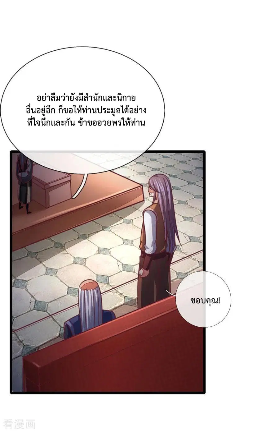 Shenwu Tianzun ตอนที่ 84 หน้า 19