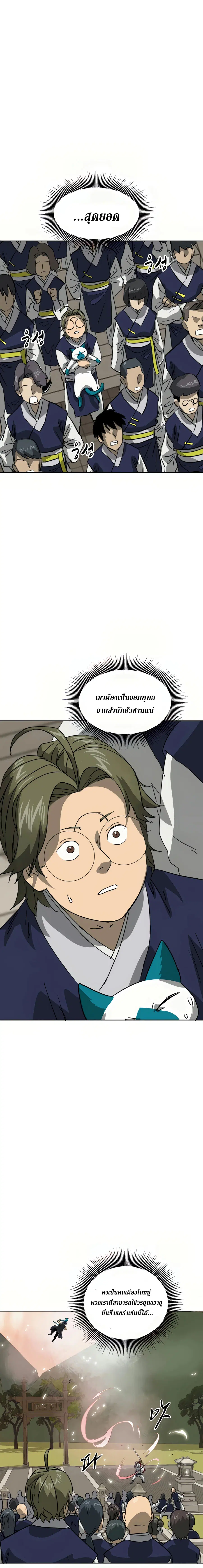 Infinite Level Up In Murim ตอนที่ 98 หน้า 12