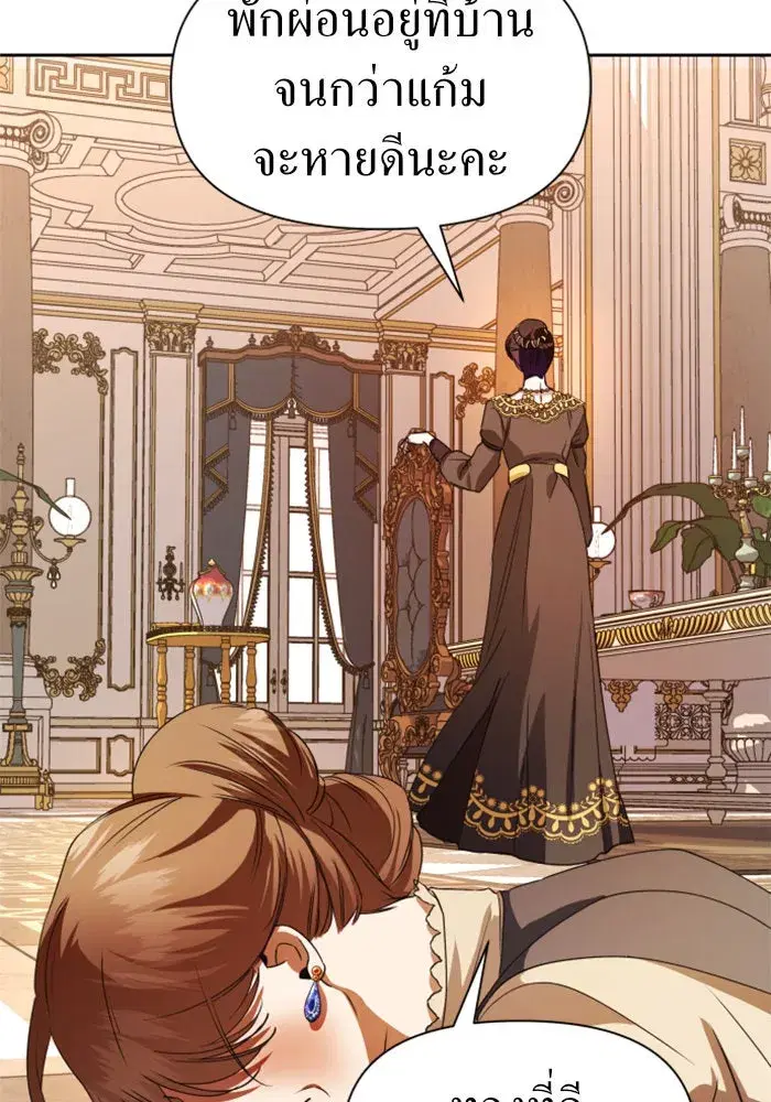Your Throne ตอนที่ 48 หน้า 22