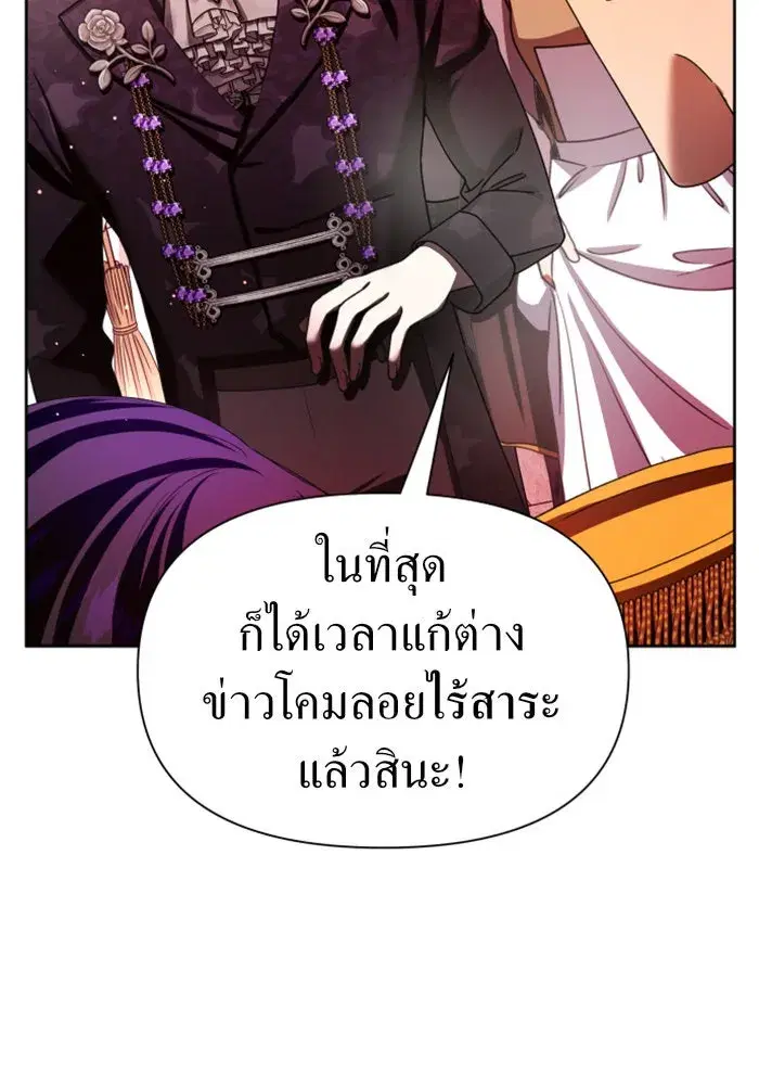 Your Throne ตอนที่ 83 หน้า 145