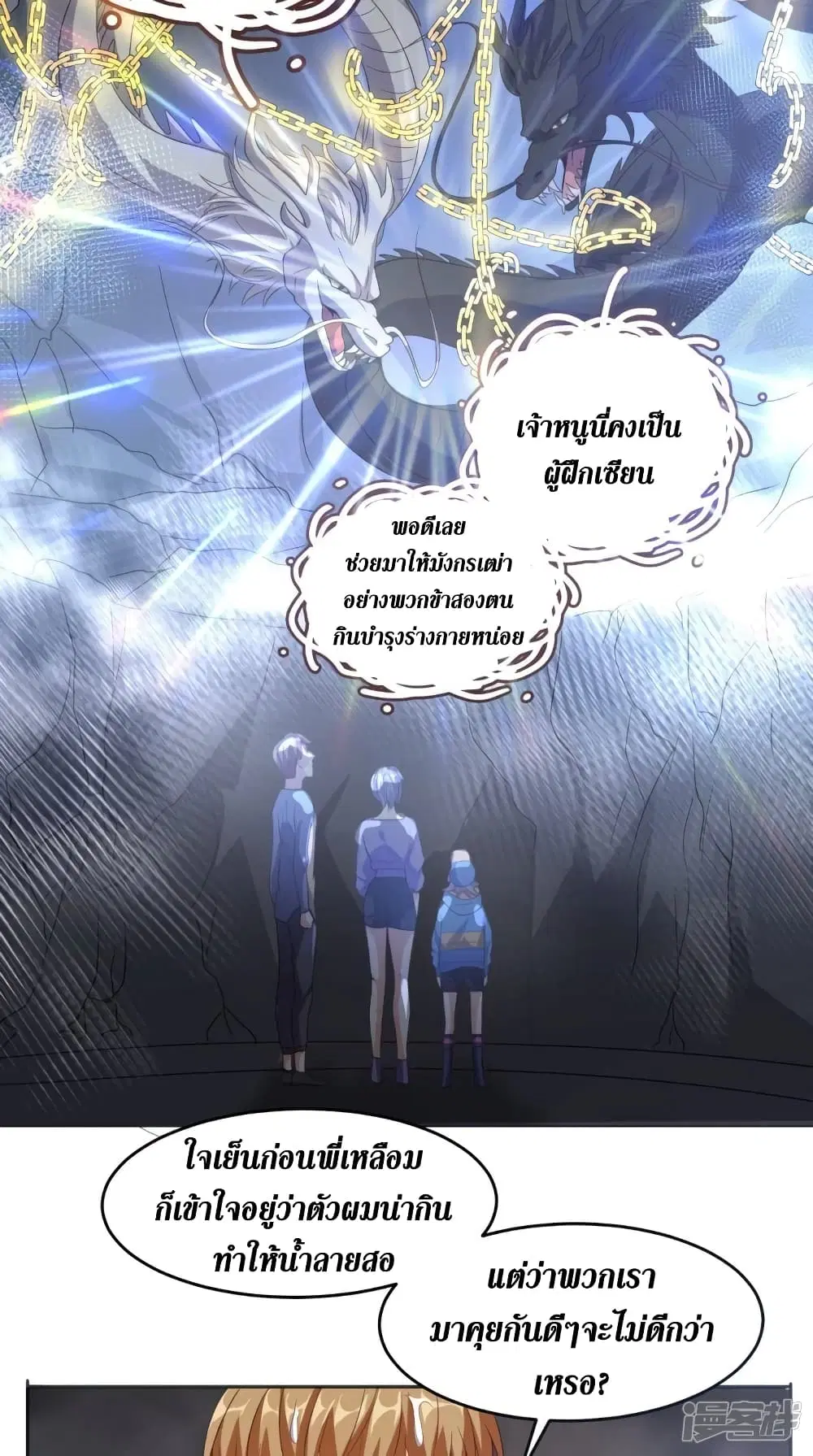Super Wechat ตอนที่ 113 หน้า 16