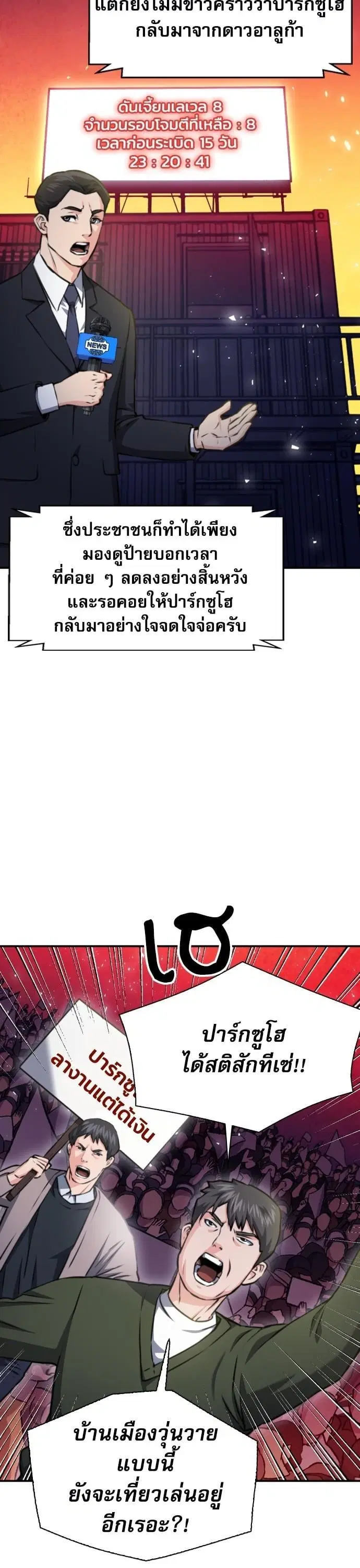 Seoul Station Druid ตอนที่ 166 หน้า 7