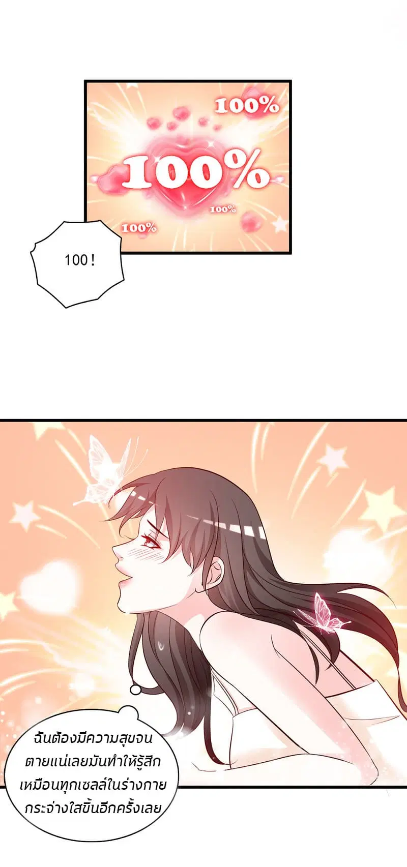 The Strongest Peach Blossom ตอนที่ 7 หน้า 19