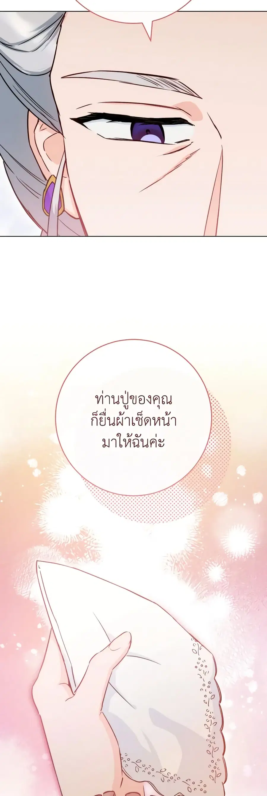The Young Lady Is a Royal Chef ตอนที่ 133 หน้า 23