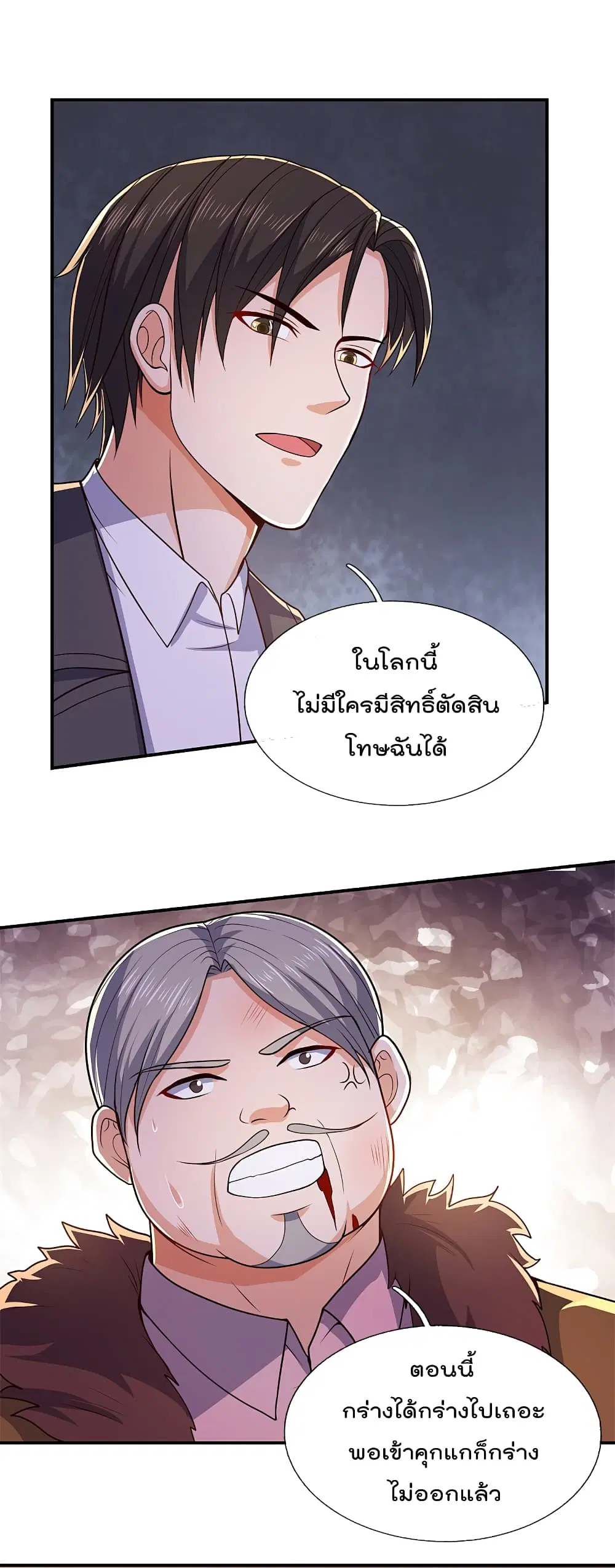 The Legend God of War in The City ตอนที่ 105 หน้า 19