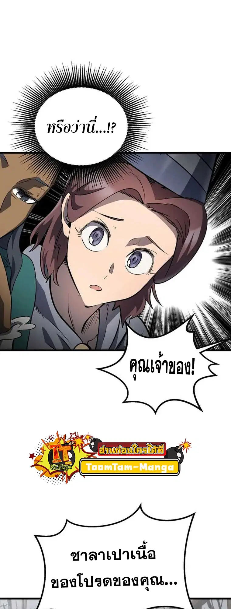 Survival Of Blade King ตอนที่ 188 หน้า 32