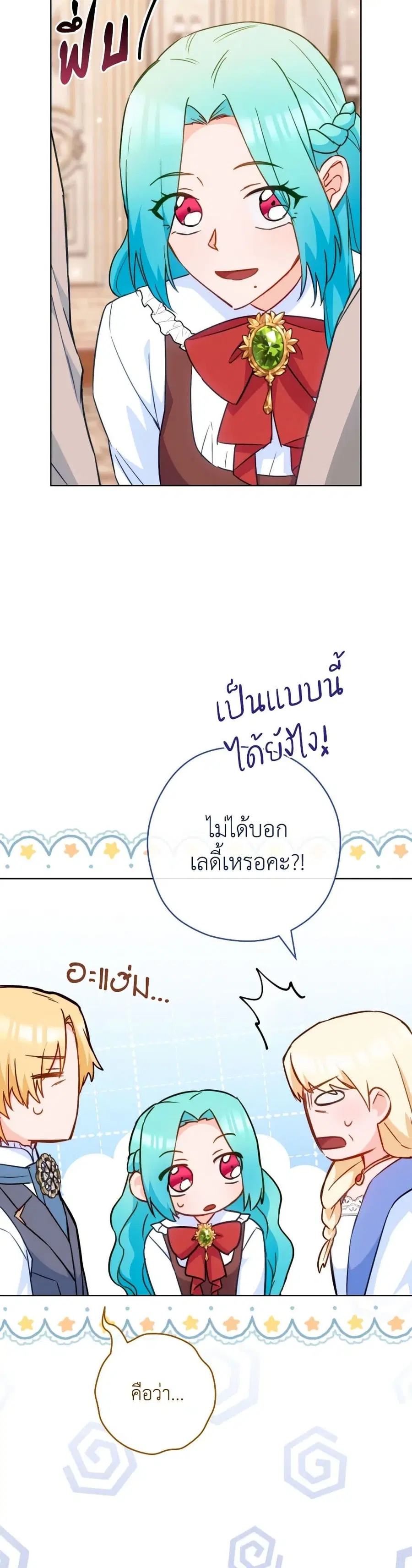 The Young Lady Is a Royal Chef ตอนที่ 149 หน้า 21