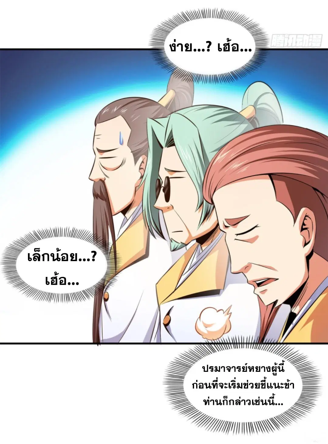 Library to Heaven’s Path ตอนที่ 113 หน้า 26